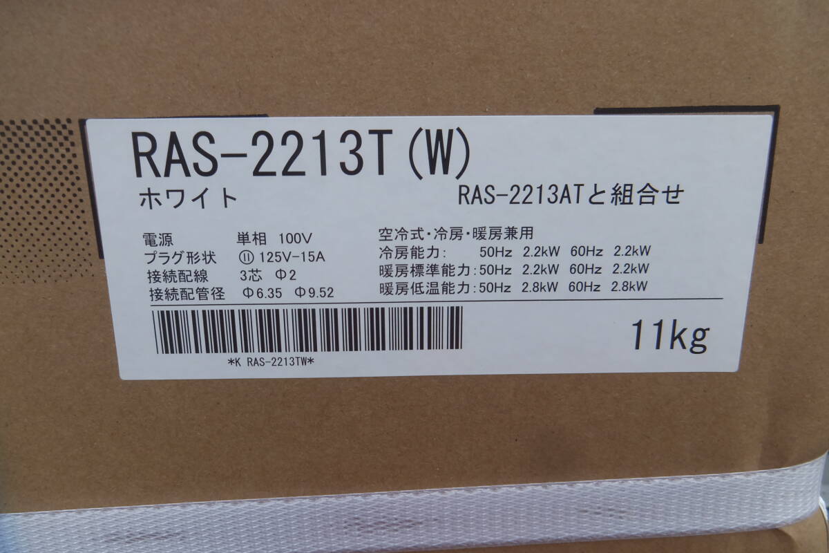 ◆◇即決 新品・未使用 TOSHIBA 東芝 ルームエアコン RAS-2213T おもに6畳 2023年製 引き取り歓迎◇◆の画像2
