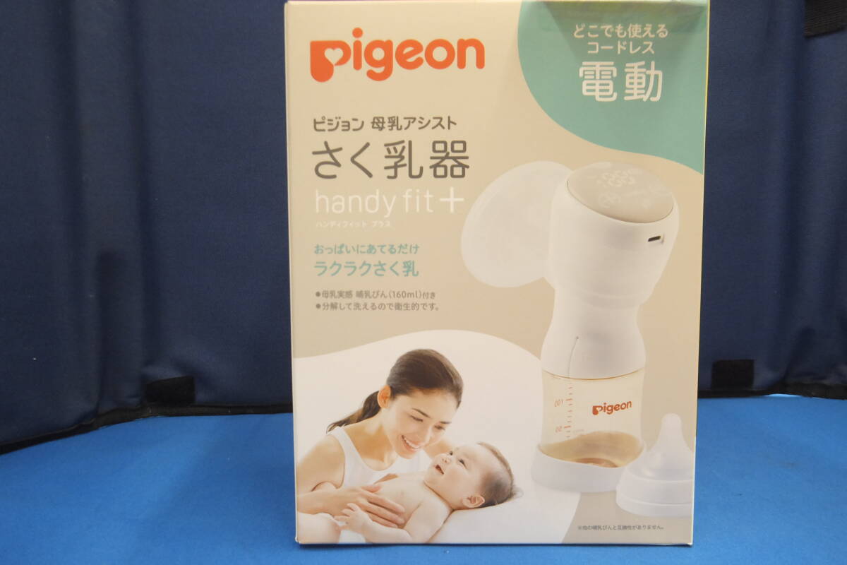 ★☆即決 未使用 Pigeon ピジョン 電動搾乳機 母乳アシスト ハンディフィットプラス 送料無料☆★の画像2