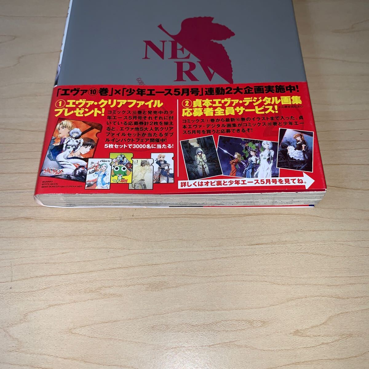 【初版 帯付き】貞本義行 新世紀エヴァンゲリオン 10巻 角川コミックス・エース　角川書店_画像4