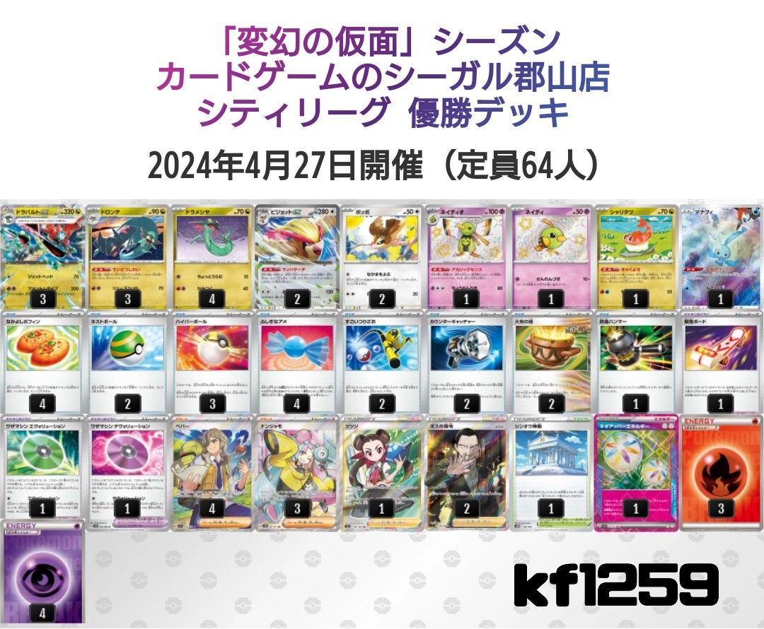 シティリーグ優勝】ピジョット型 ドラパルトexデッキ|Yahoo シティリーグ優勝】ピジョット型 ドラパルトexデッキ|Yahoo
