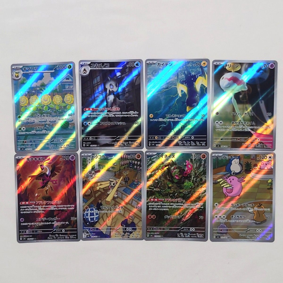 ポケモンカード 変幻の仮面 AR8枚セット ラッキーAR他|Yahoo ポケモンカード 変幻の仮面 AR8枚セット ラッキーAR他|Yahoo