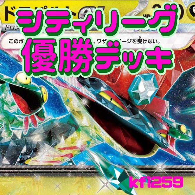 シティリーグ優勝】ピジョット型 ドラパルトexデッキ|Yahoo シティリーグ優勝】ピジョット型 ドラパルトexデッキ|Yahoo