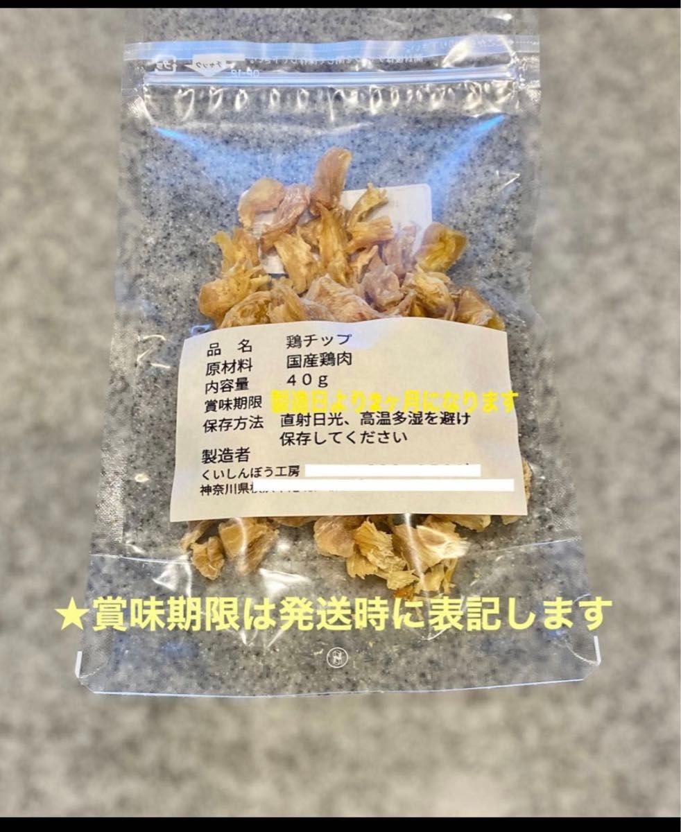 犬猫の無添加おやつ 鶏チップジャーキー40g