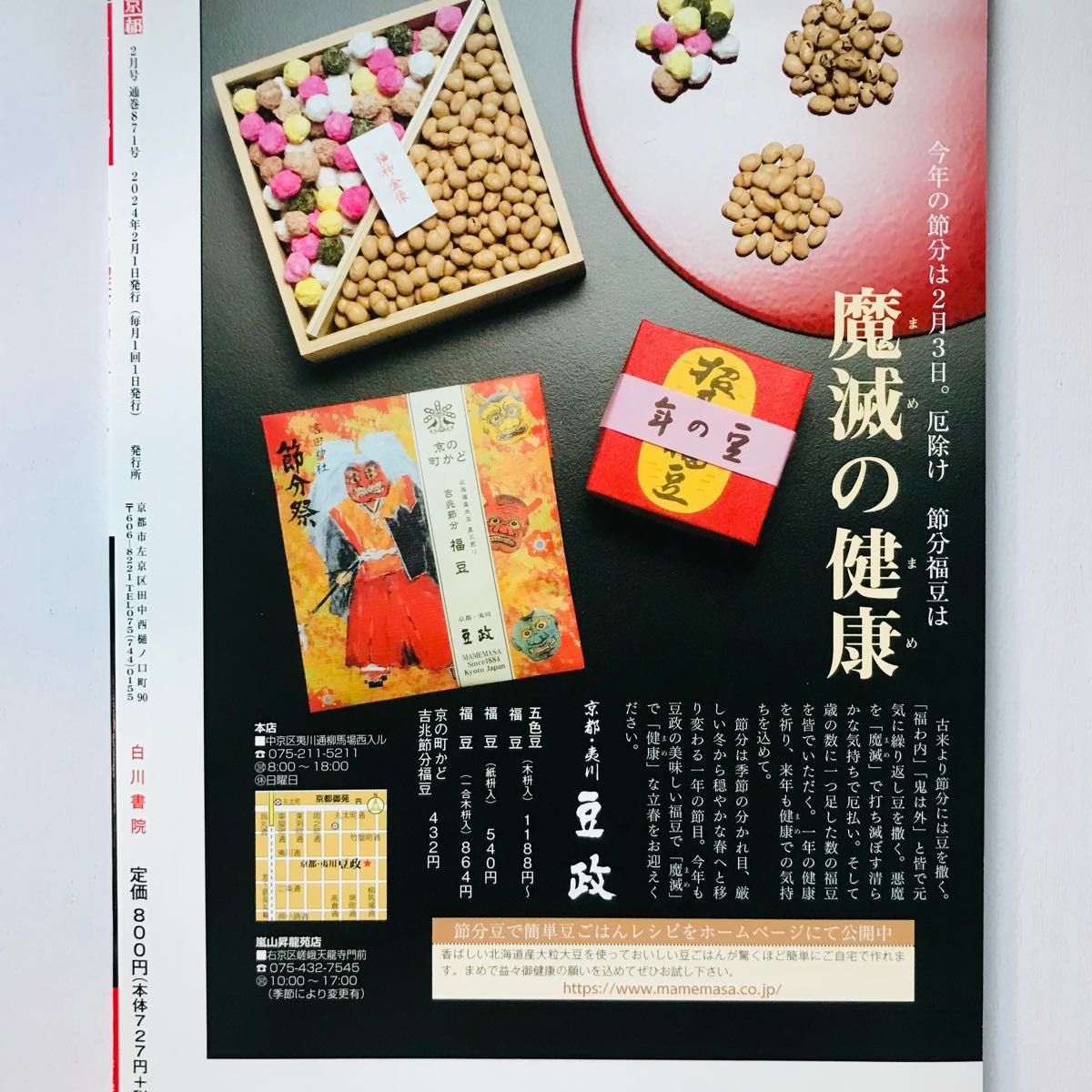 月刊 京都２月号 『レトロ喫茶&カフェ』