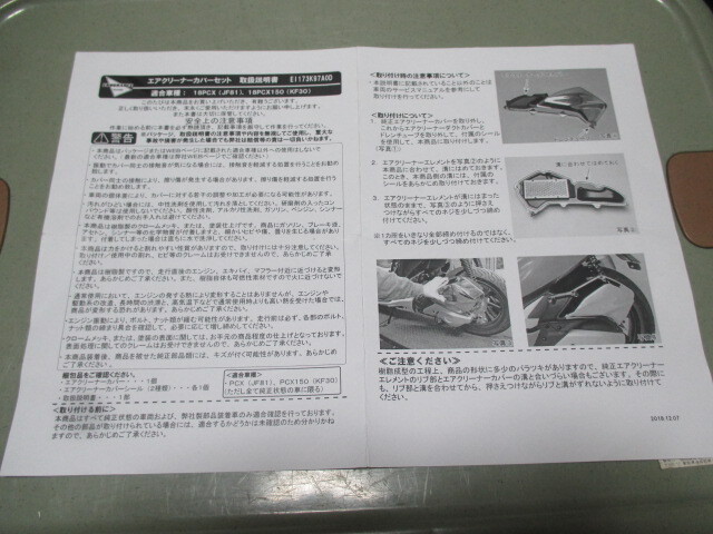 エンデュランス エアクリーナーカバーセット（メッキ）ADV150 PCX HYBRID('18.9～'21.1) PCX('18.4～'21.1) PCX150('18.4～'21.1)の画像7