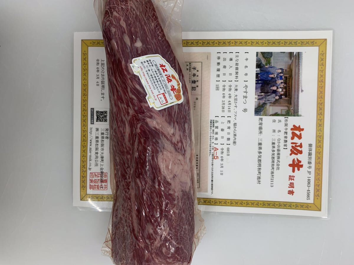 希少 最高級 A5 チルド 松阪牛 特上ランボソ ラム芯 グルムキ 東京食肉市場枝肉 1474g証明書付き 鉄板 ステーキ 贅沢焼肉の画像1