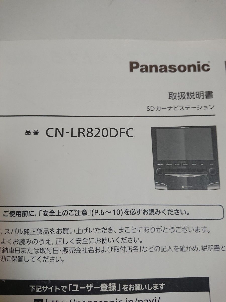 CN-LR820DFC スバル純正 パナソニック ストラーダ 取扱説明書 取 CN-LR820DFC スバル純正 パナソニック ストラーダ 取扱説明書 取