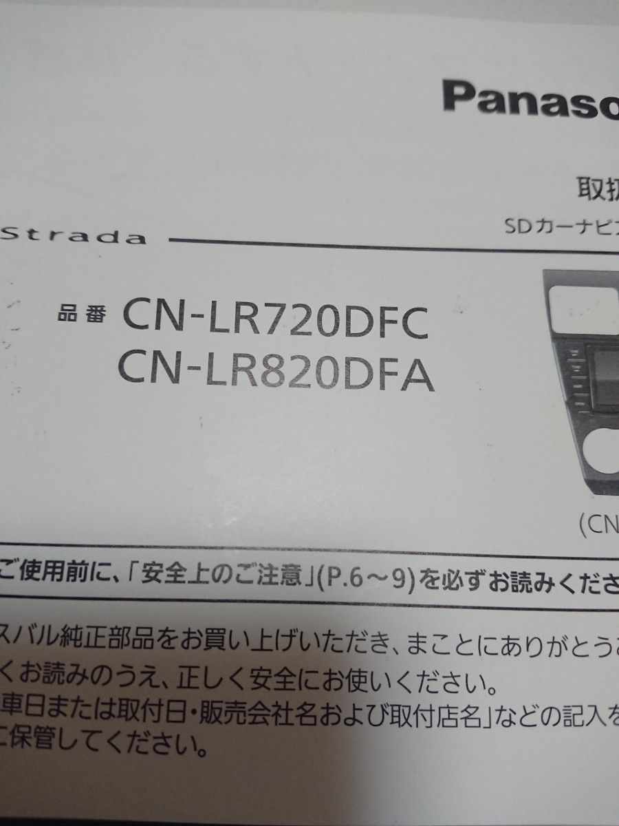 CN-LR720DFC CN-LR820DFA スバル純正 パナソニック ストラーダ 取扱説明書 取説 Strada 