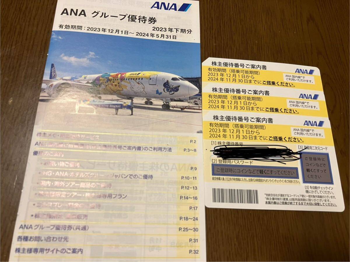 ANA 株主優待券3枚(2024年11月30日まで) グループ優待券1冊(2024年5月31日まで)ANA 全日空 _画像2