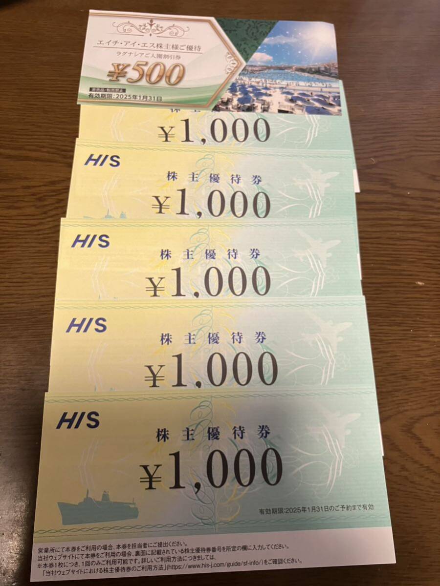 HISの株主優待券1000円券5枚+ラグナシア割引券1枚(有効期限2025年1月31日まで )の画像2