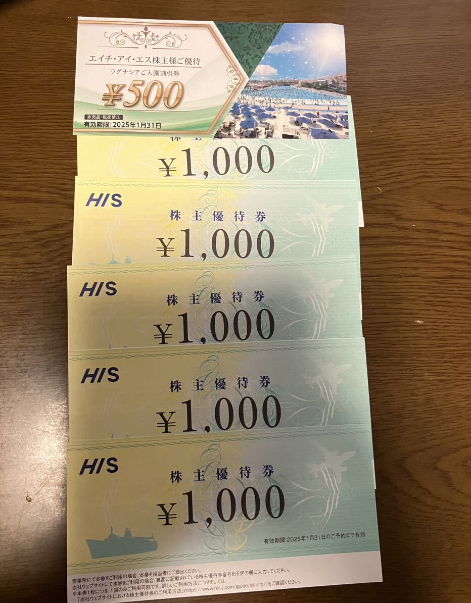 HISの株主優待券1000円券5枚+ラグナシア割引券1枚(有効期限2025年1月31日まで )の画像1