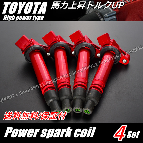 トヨタ IQ イグニッションコイル NGJ10 NGJ10L 馬力UP 90919-02257 90919-02256 90919-02250 90919-A2003 90919-C2004