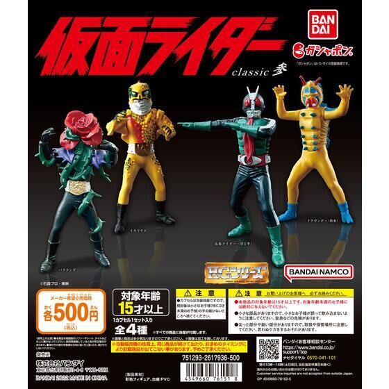 HG 仮面ライダー classic参 イモリゲスの画像3