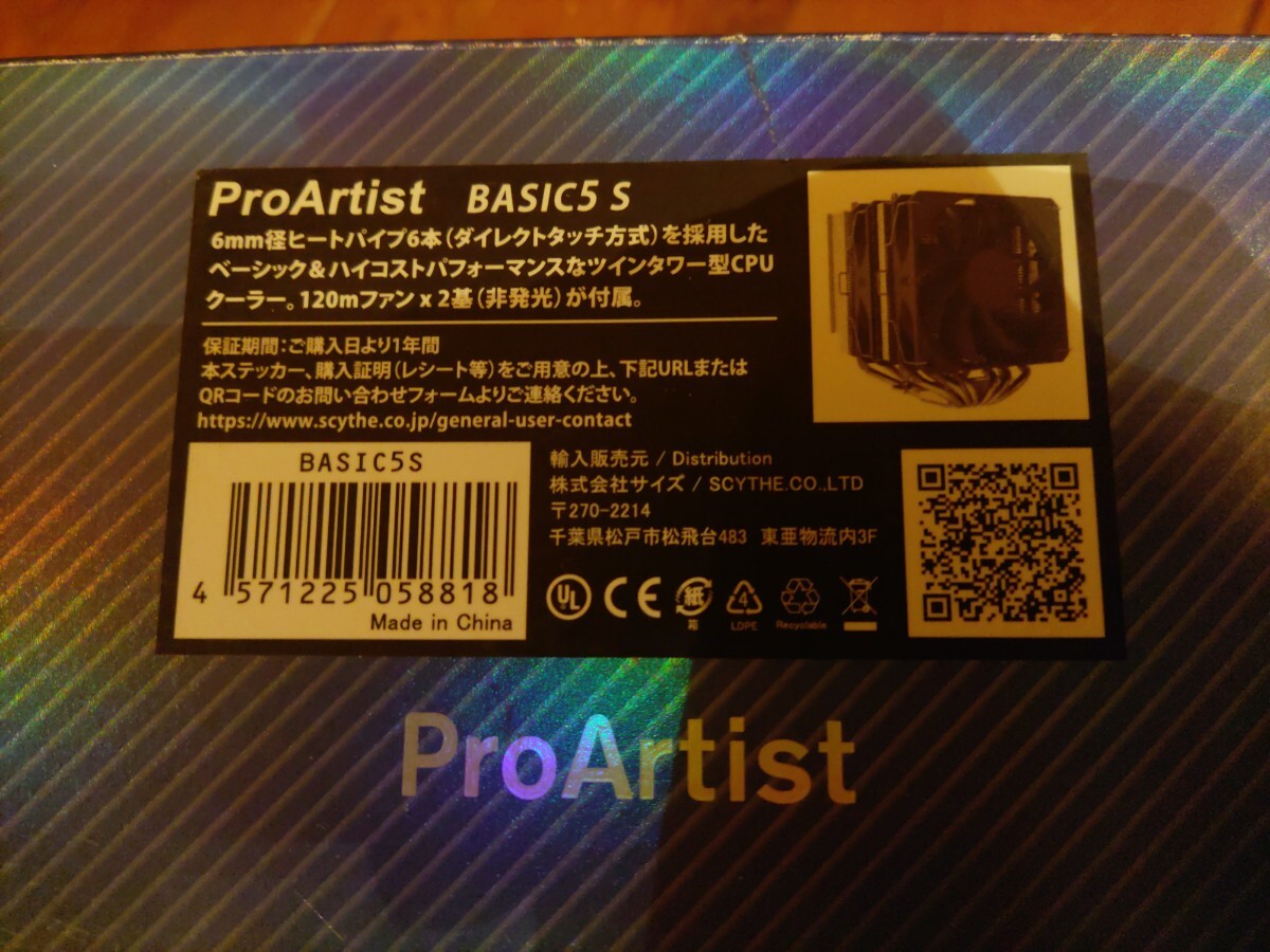 ProArtist BASIC 5s CPUクーラー　未使用品_画像10