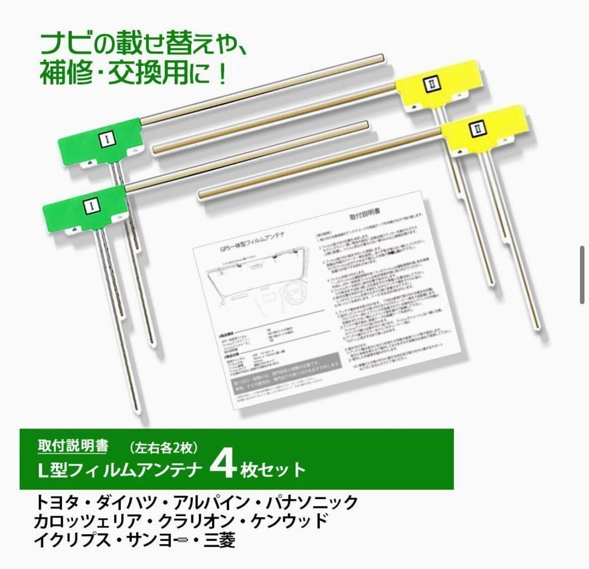 AVIC-RZ801-D 用 メール便 送料無料 2017年モデル カロッツェリア L型 フィルムアンテナ 4枚 セット 地デジ フルセグ ナビ 4本_画像4