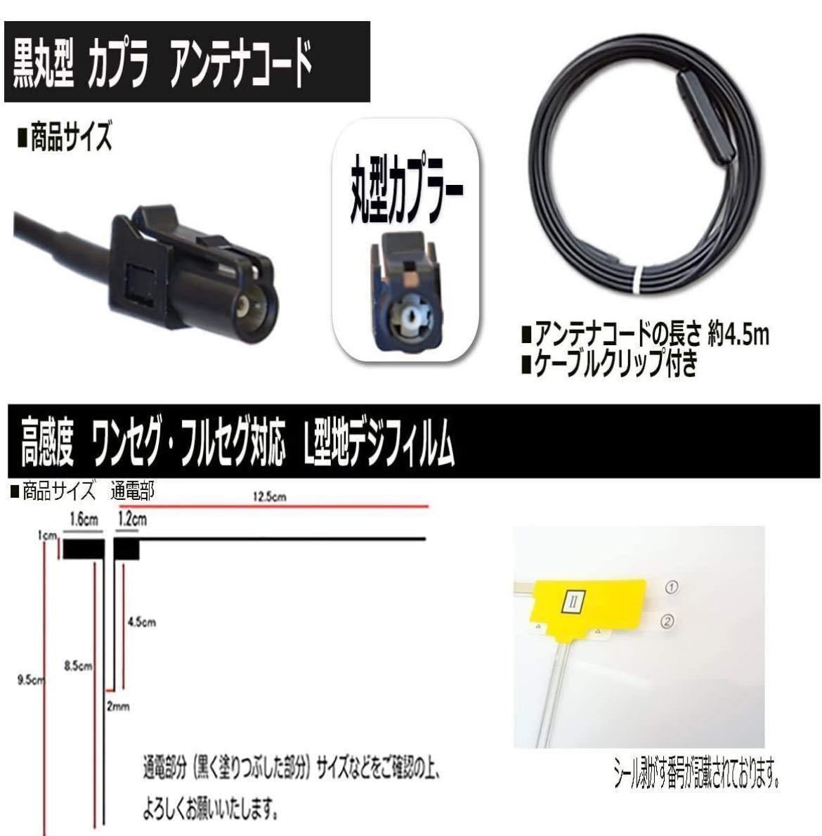 AVIC-ZH77 対応　アンテナコード 付き L型 フィルムアンテナ セット 4本入り カロッツェリア フルセグ カーナビ 地デジフィルム HF201_画像3