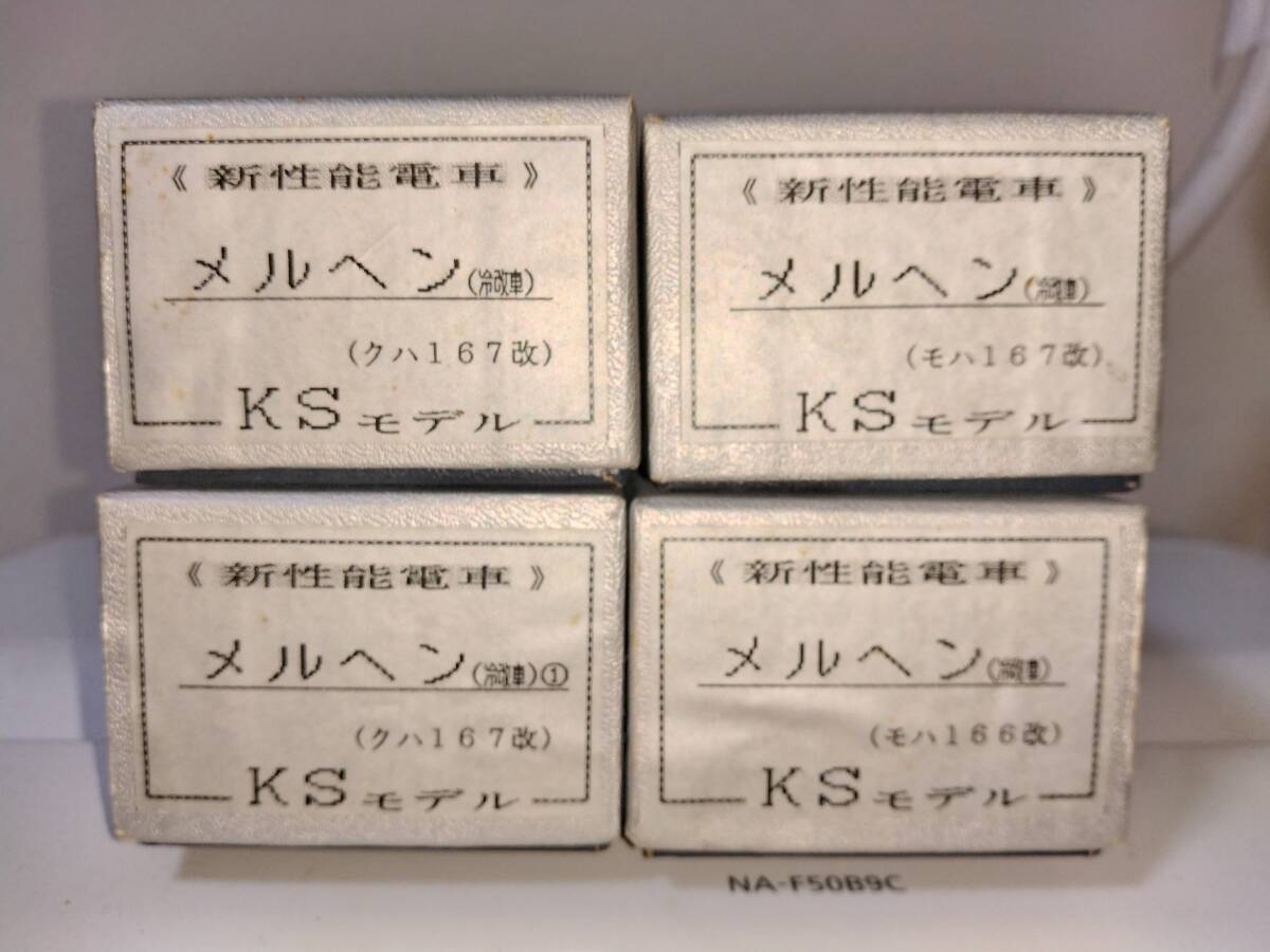 【送料無料】限定品 KSモデル 167系 メルヘン編成 4両セット ボディキット 箱難ありの画像1