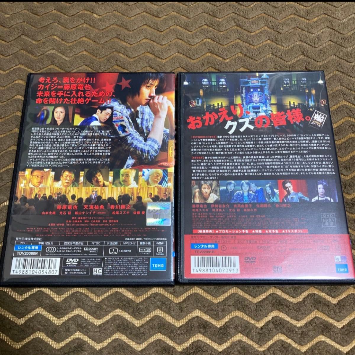 カイジ　カイジ2  DVD  2枚　　藤原竜也