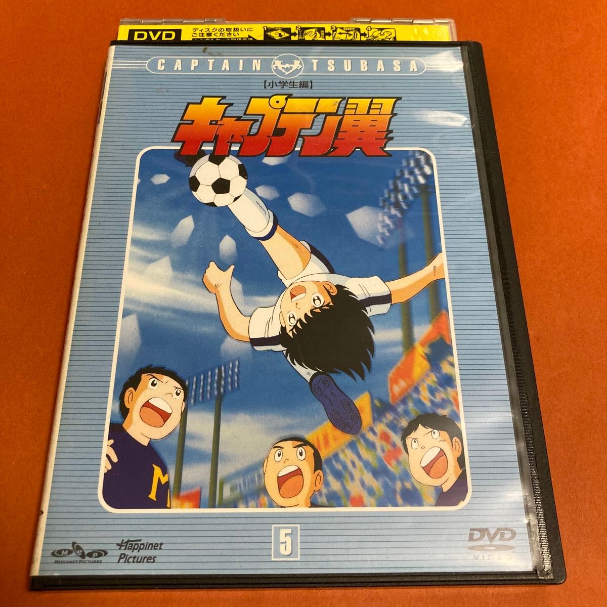 キャプテン翼　小学生編　DVD  5巻