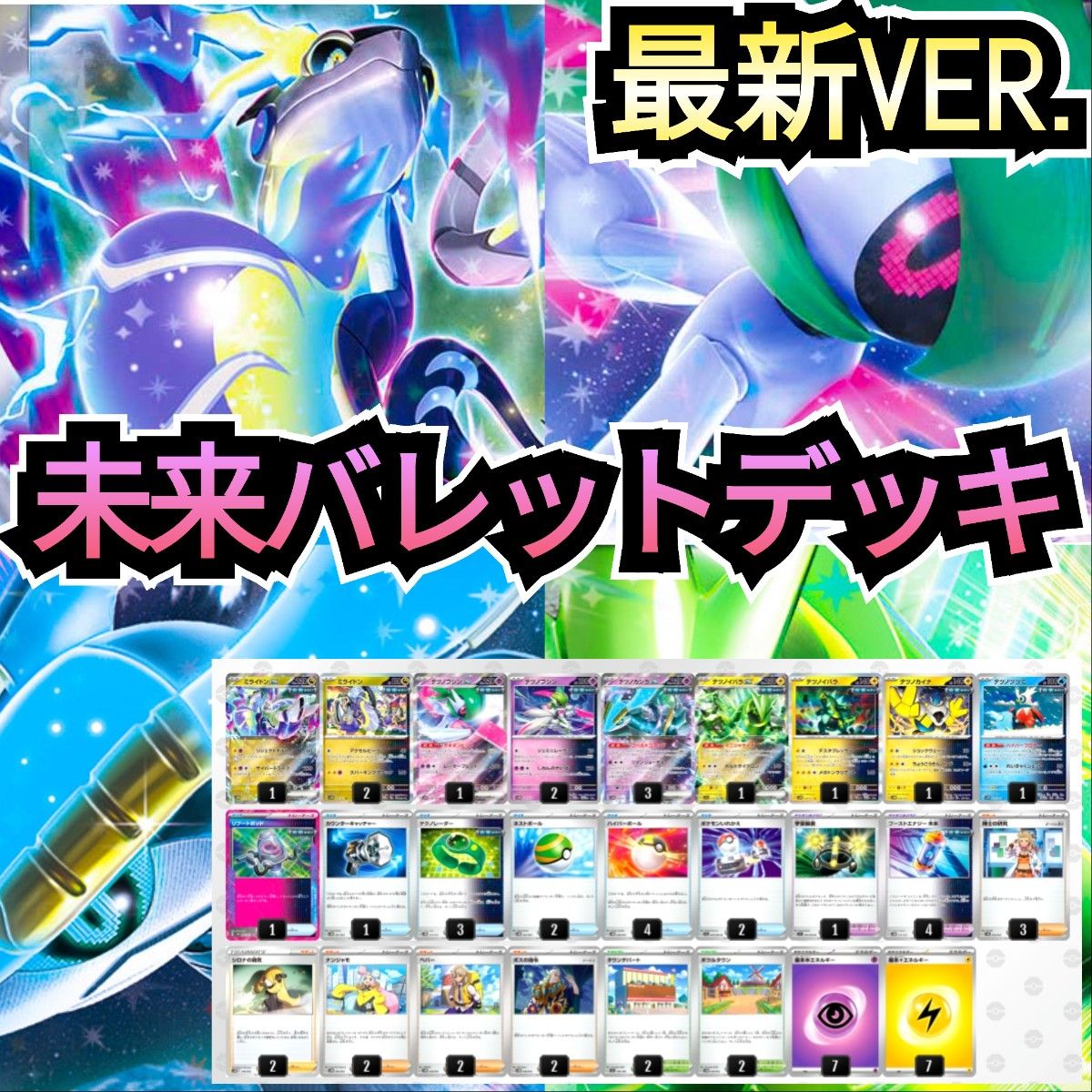 最新VER 】未来バレットデッキ 本格構築デッキ 最新構築デッキ 最新VER 】未来バレットデッキ 本格構築デッキ 最新構築デッキ