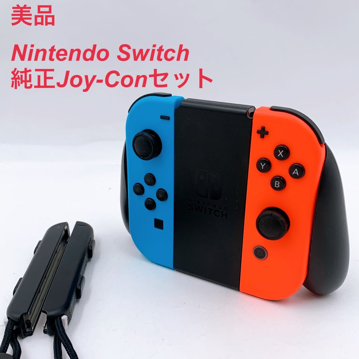 【美品】Nintendo Switch 純正Joy-Conセット　ネオンカラー