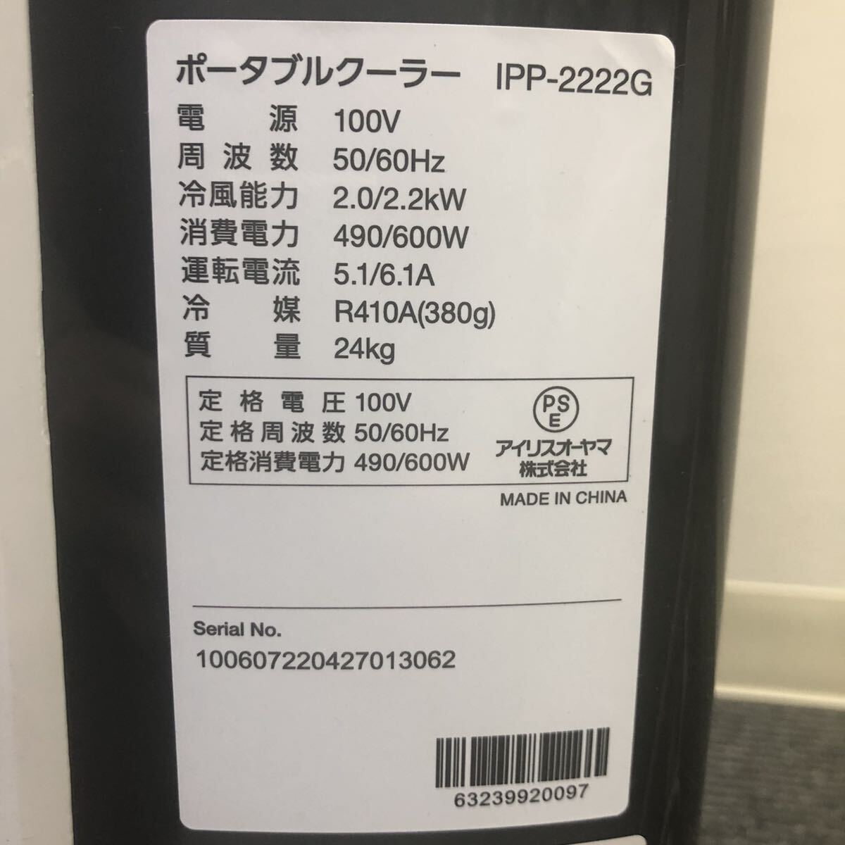 動作確認済 IRIS OHYAMA アイリスオーヤマ ポータブルクーラー IPP-2222G 2022年製 クーラー エアコン 冷風 除湿 ホワイト #Y2404_2023の画像7