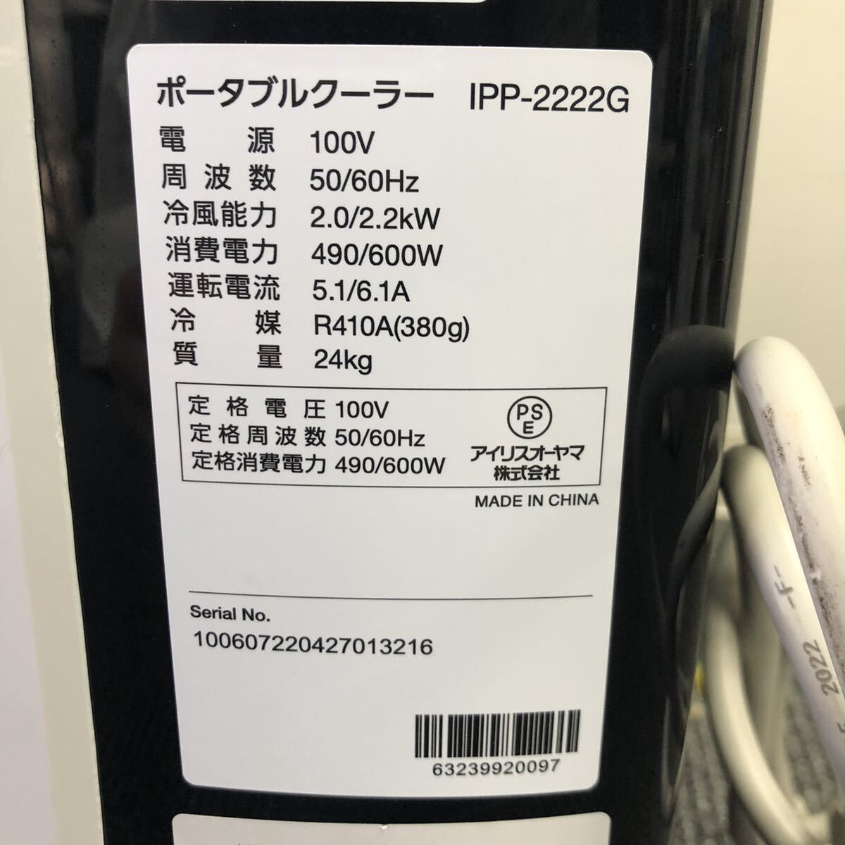 動作確認済 IRIS OHYAMA アイリスオーヤマ ポータブルクーラー IPP-2222G 2022年製 クーラー エアコン 冷風 除湿 ホワイト #Y2404_2025の画像7