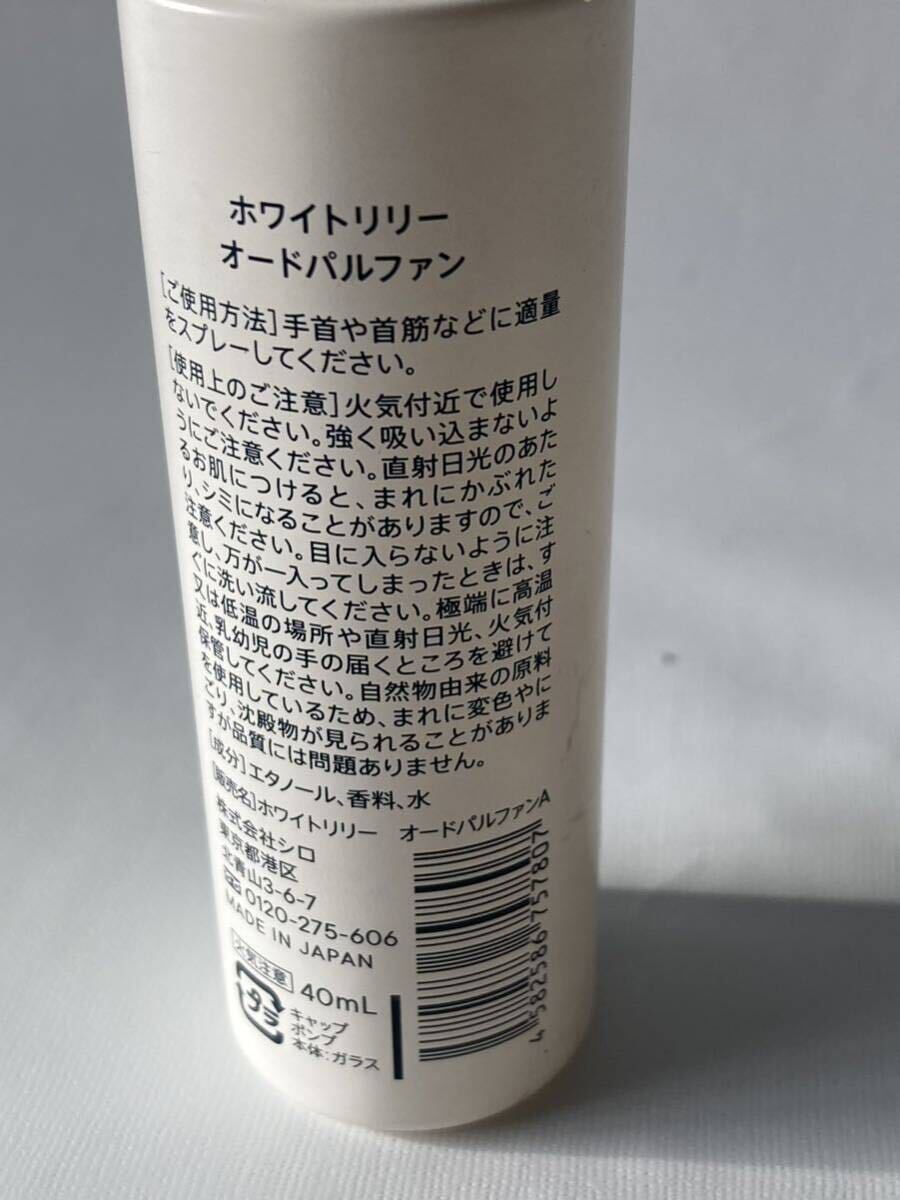 【500円スタート】 SHIRO ホワイトリリー オードパルファン 香水 シロ FRAGRANCE 残量多　40ml_画像3