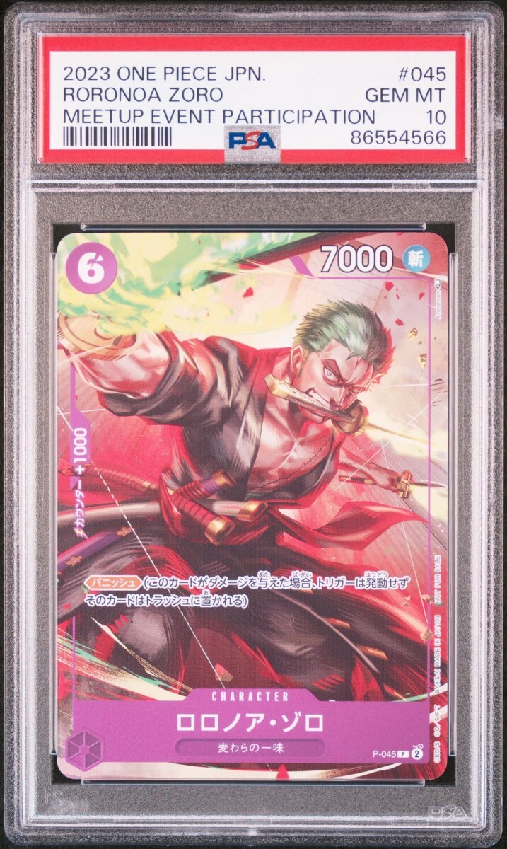 【PSA10】ゾロ プロモ 交流会 記念 配布 P-045 プロモーションパック ワンピースカード ONE PIECE ワンピ 鑑定品 ロロノア ゾロ_画像3