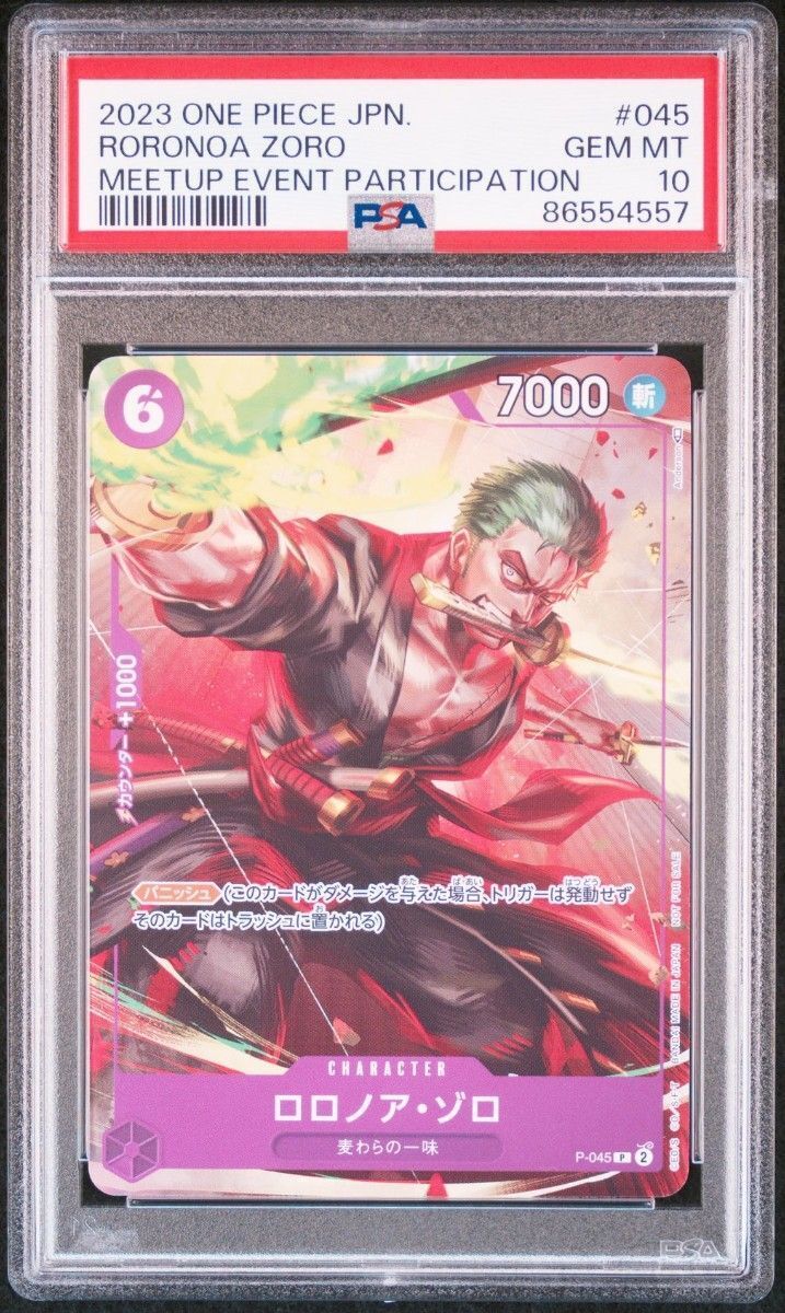 【PSA10】ロロノア・ゾロ プロモ 交流会 2023年 9月 記念品 配布 P-045 プロモーションパック 鑑定品 4557の画像3