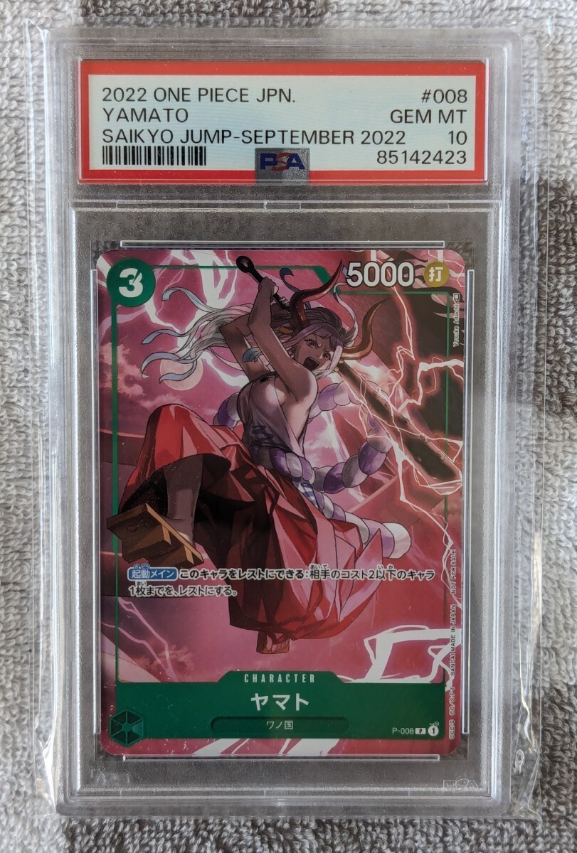 【PSA10】ヤマト 最強 ジャンプ 付録 プロモ ワンピースカード ONE PIECE ワンピ 鑑定品 P-008 4523_画像1