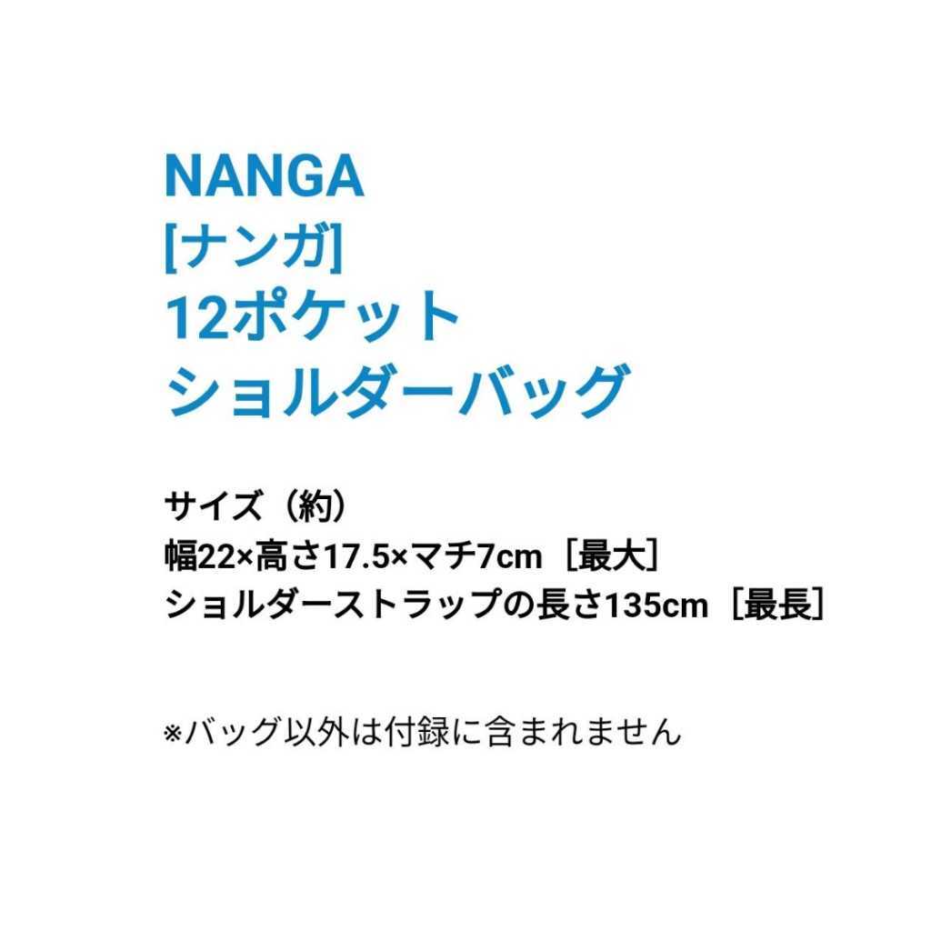 送料無料 NANGA ナンガ ショルダー バッグ MonoMax モノマックス 2024年 5月号 ポーチ アウトドア メッシュ 3月 ４月 ビーパル キャンプ_画像3