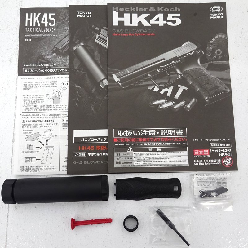 ★中古★【18歳未満購入不可】東京マルイ HK45 タクティカル ブラック ガスガン (ミリタリー/サバゲー/ハンドガン)★【TY736】の画像7