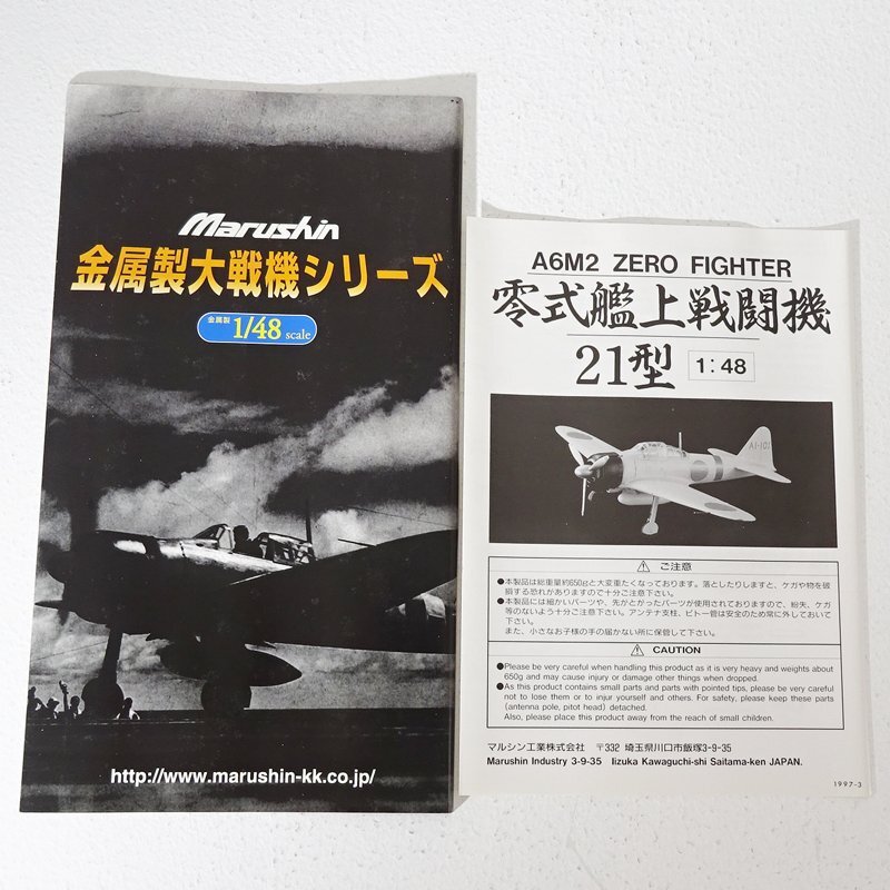 ★中古★マルシン工業 1/48 零式艦上戦闘機 21型 空母 赤城 第一中隊 AI-101号機 マルシン金属製キットモデルシリーズ★【TY727】の画像7