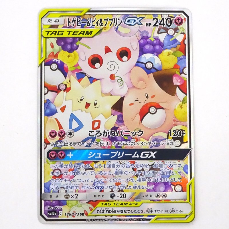 ★中古★ポケモンカード トゲピー＆ピィ＆ププリンGX SR 186/173 sm12a 1枚（シュープリームGX/トレカ/カード）★【CA362】の画像1