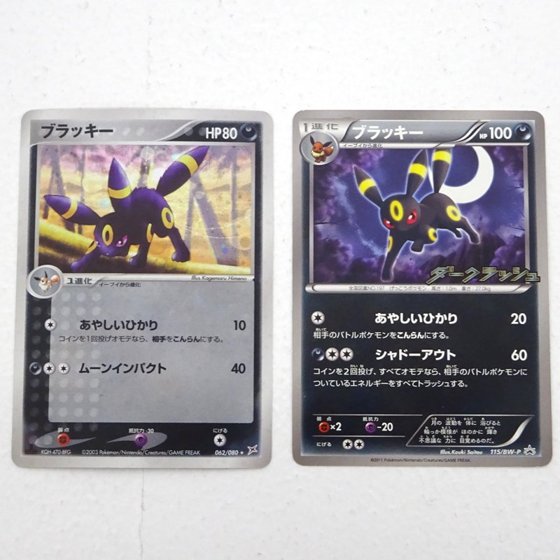 ★中古★ポケモンカード ブラッキー P 115/BW-P ブラッキー 062/080 計2枚セット（トレカ/カード）★【CA362】の画像1