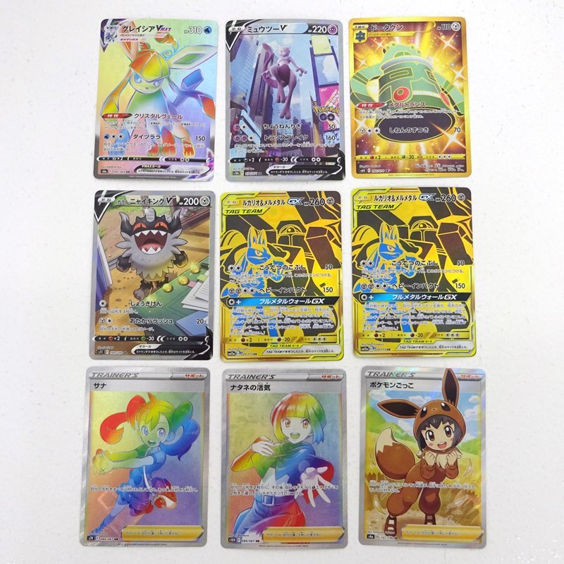 ★中古★ポケモンカード ルカリオ＆メルメタルGX UR ミュウツーV SR ナタネの活気 HRなど 傷み 計9枚セット（ポケカ/トレカ）★【CA362】の画像1