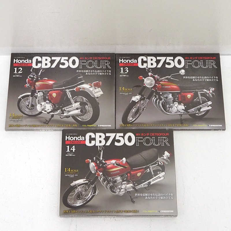 ★中古★DeAGOSTINI 週刊 ホンダ CB750FOUR 1/4スケール 1号～14号まで まとめ売りセット (ディアゴスティーニ)★【TY727】の画像7