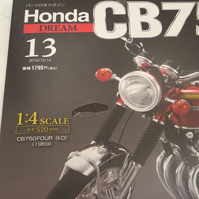 ★中古★DeAGOSTINI 週刊 ホンダ CB750FOUR 1/4スケール 1号～14号まで まとめ売りセット (ディアゴスティーニ)★【TY727】の画像8