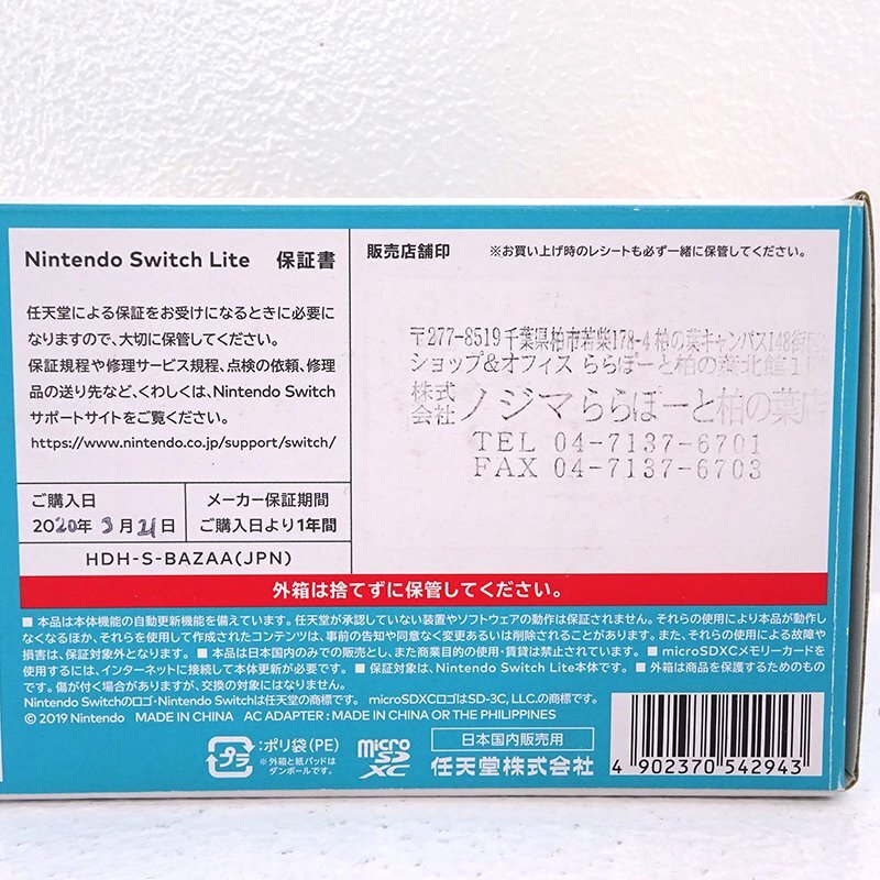 ★中古★Nintendo Switch Lite 本体 ターコイズ HDH-S-BAZAA (スイッチライト/任天堂/1円～)★【GM649】の画像9