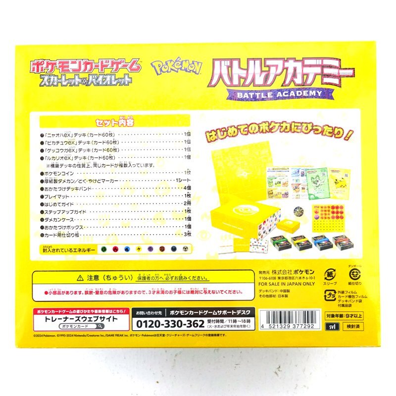 ★未開封★ポケモンカードゲーム スカーレット＆バイオレット バトルアカデミー (ポケカ/Pokemon/1円～)★【CA363】の画像2