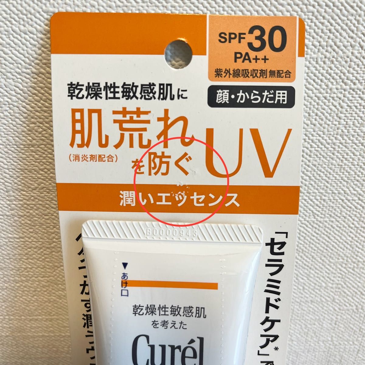 【キュレル  UVエッセンス】日焼け止め 新品未使用 UV 紫外線 UVローション 敏感肌 Curel UVカット