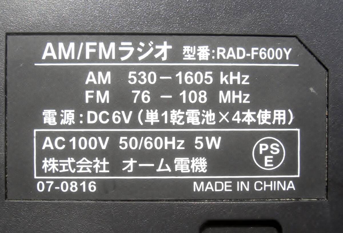 美品 作動確認済み 実動品 オーム電機 木目調 AM/FMラジオ Audio Comm RAD-F600Y ポータブルラジオの画像5