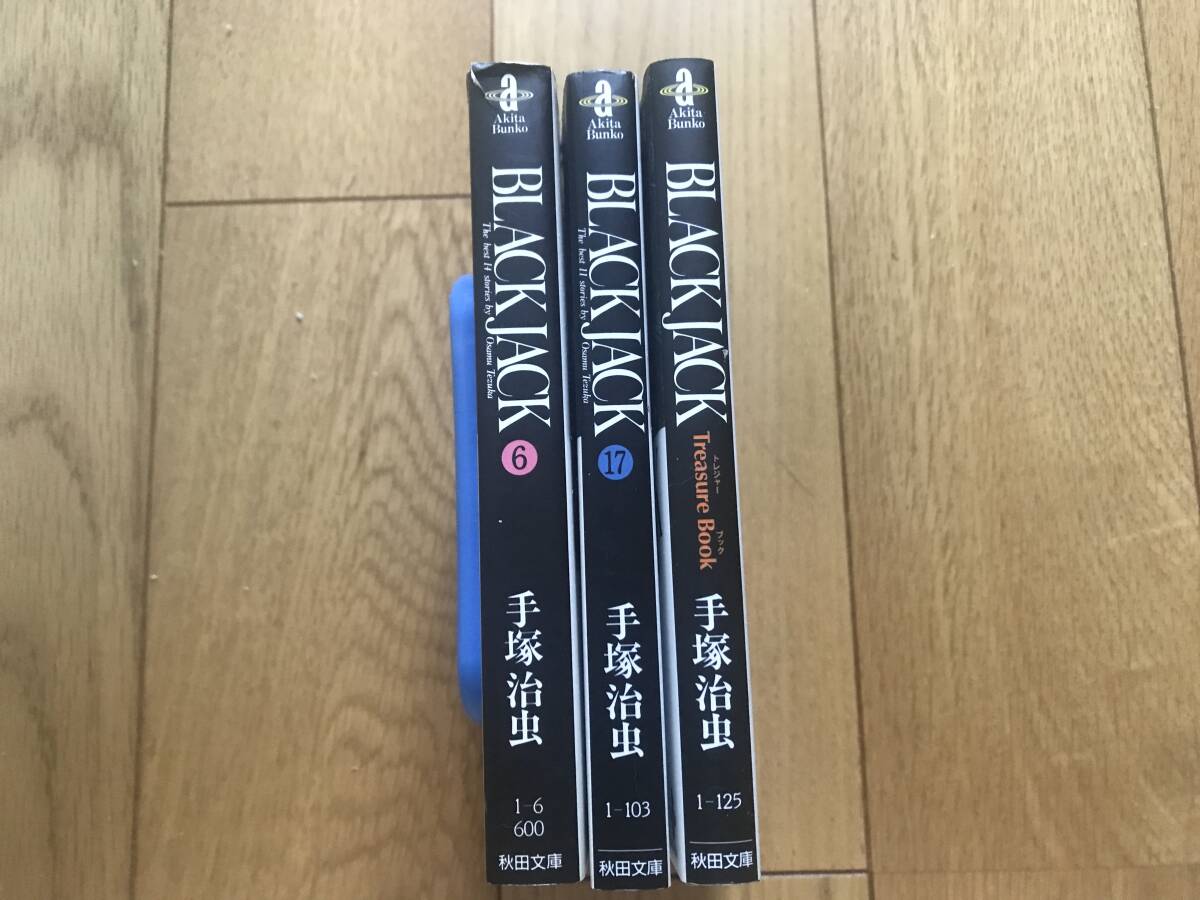 【即決！50周年記念】ブラックジャック(全25巻)手塚治虫/23冊初版/未収録6話/植物人間/トレジャーブック/少年チャンピオンコミックス_画像3