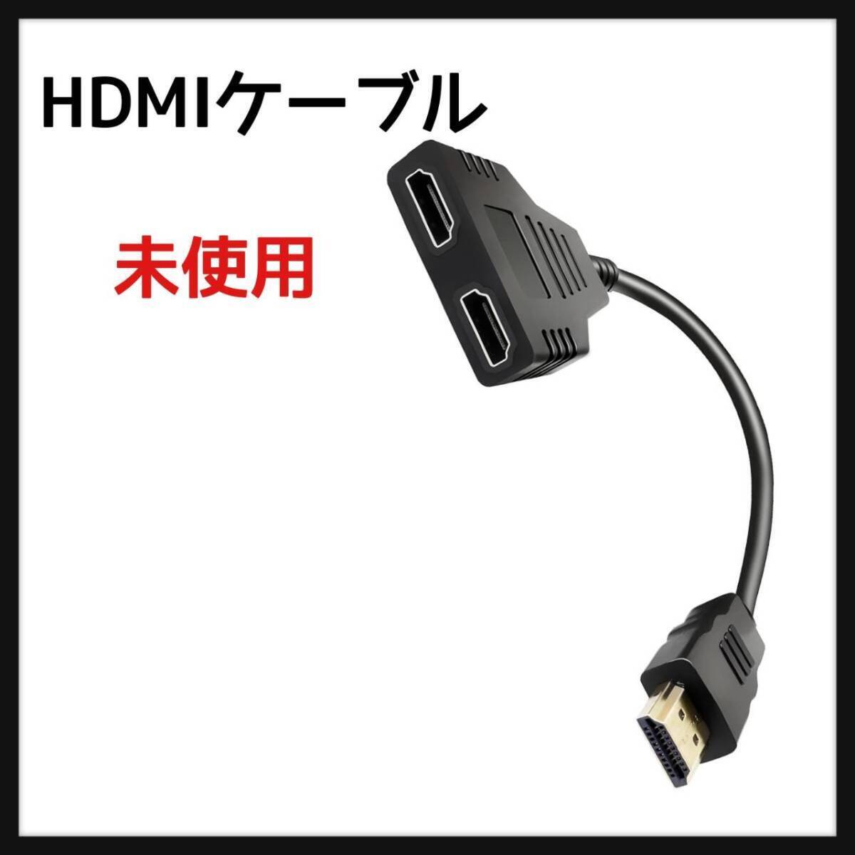 Batu HDMIケーブル 1080P オス-デュアルHDMI メス マルチメディアインターフェース HDMIスプリッタアダプタ 1-2ウェイ_画像1