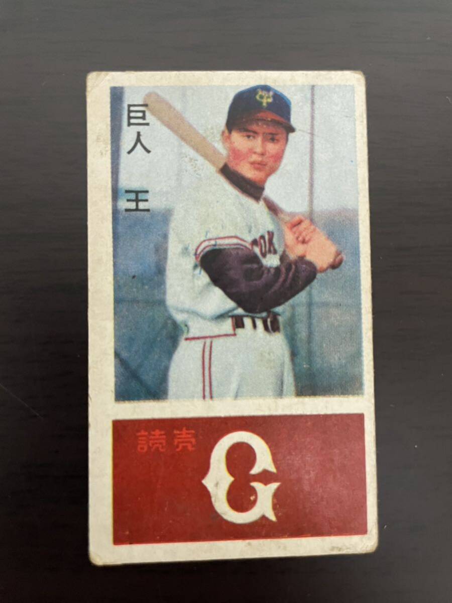 プロ野球カード 当時物 巨人 王貞治 メンコ めんこ 面子 昭和時代_画像1