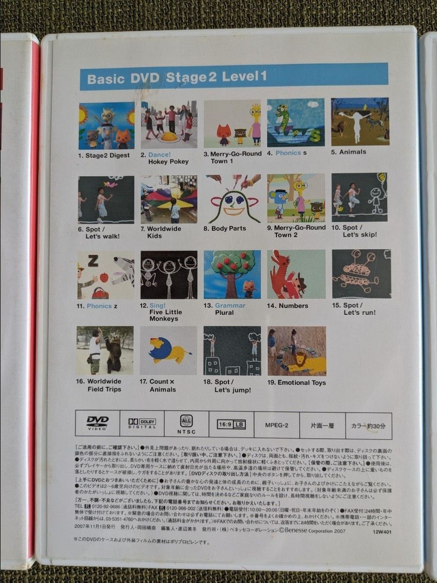 ワールドワイドキッズ DVD Stage1 2 3 ベネッセ 英語教材 ワールドワイドキッズ DVD Stage1 2 3 ベネッセ 英語教材