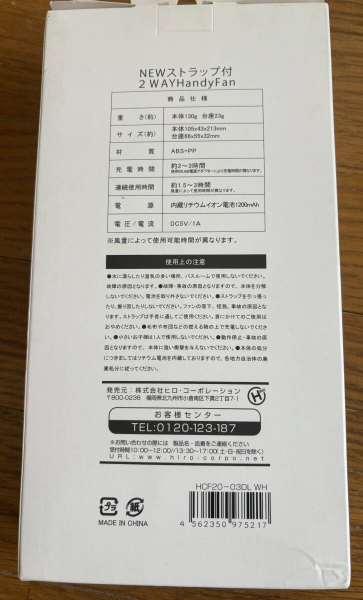 ●ハンディファン　小型扇風機　持ち運び　未使用新品箱入り　白色　（88）_画像4