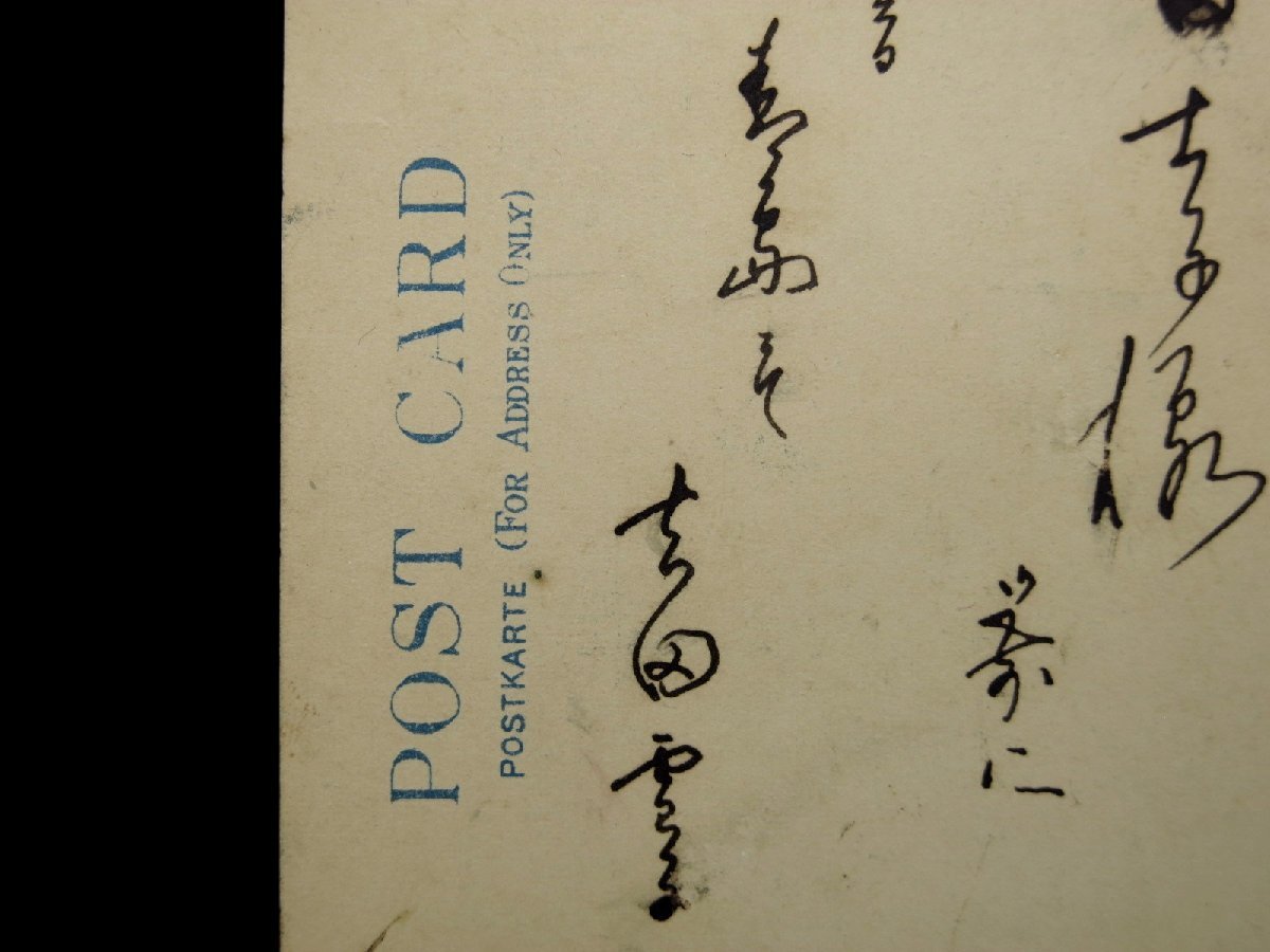  Yoshida .. Yoshida снег . автограф лист документ Yoshida ... Yoshida .. адресован и т.п. 3 листов полный . главный . синий остров дешево восток весь битва передний открытка с видом settled юг старый марка письмо документ . история материалы 27