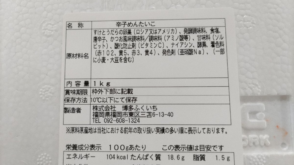 [海の棚 1個 ]博多ふくいちの味辛子明太子1ｋｇ １本物_画像4